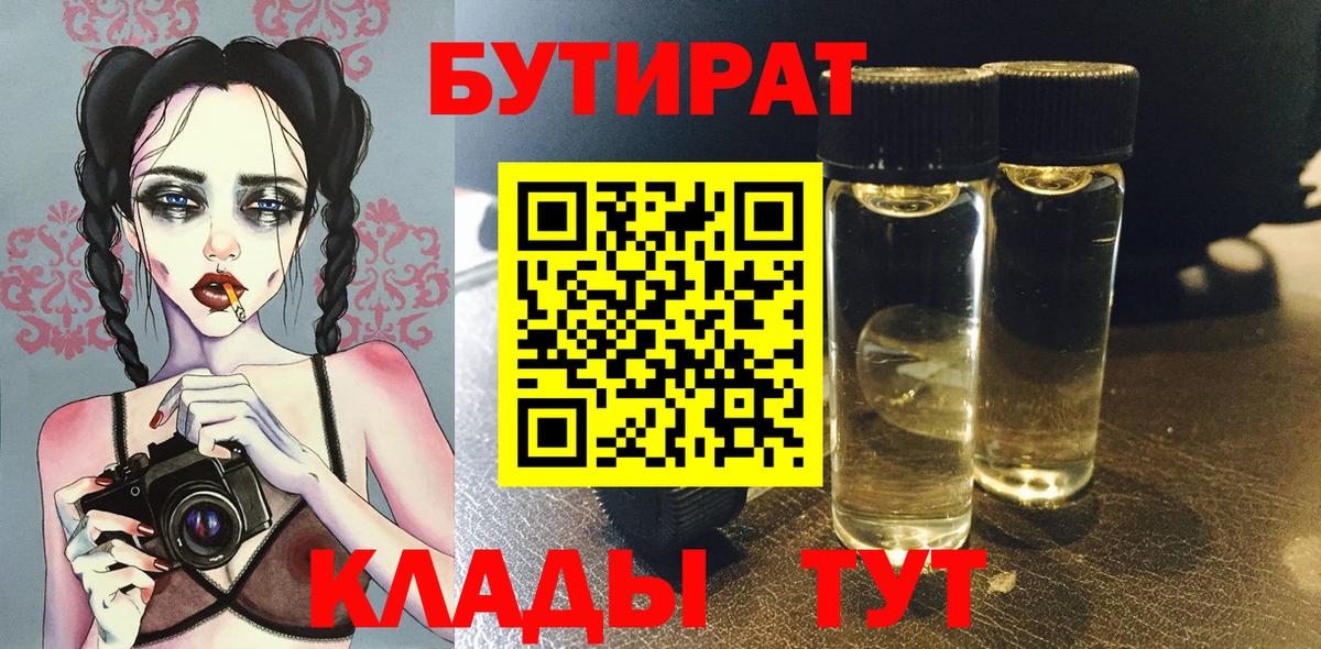 Бутират 99% Полысаево