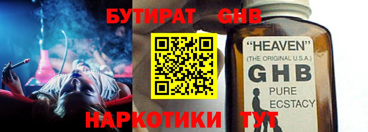 Полысаево  БУТИРАТ  Вход с VPN  БУТИРАТ оксана 