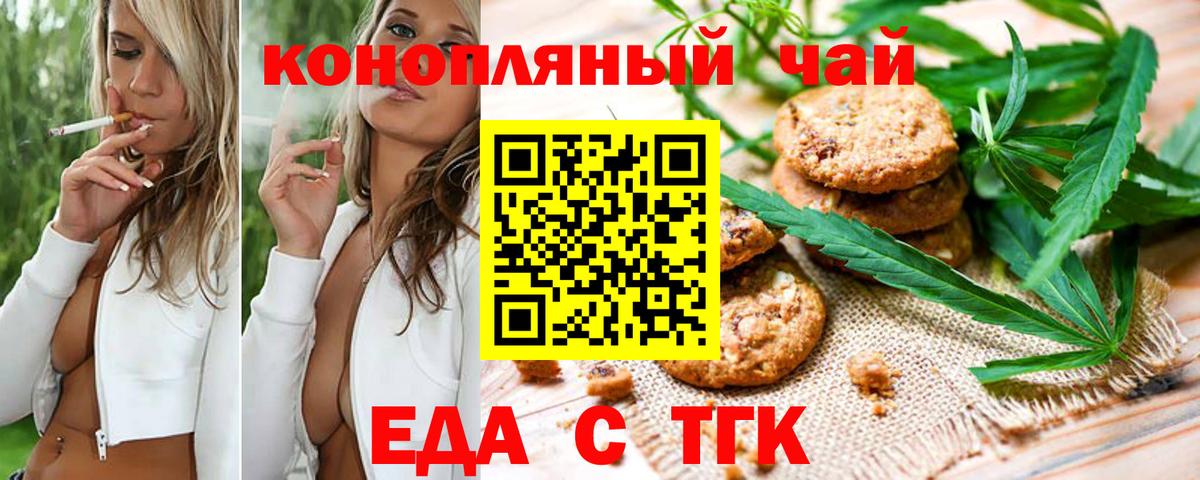 Полысаево  Печенье с ТГК марихуана  Вход с VPN 