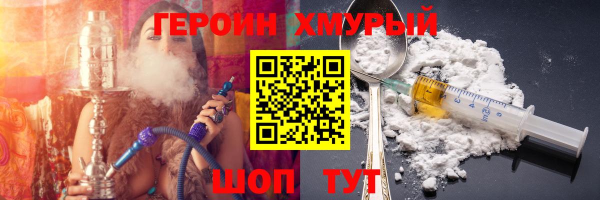 Героин VHQ Полысаево