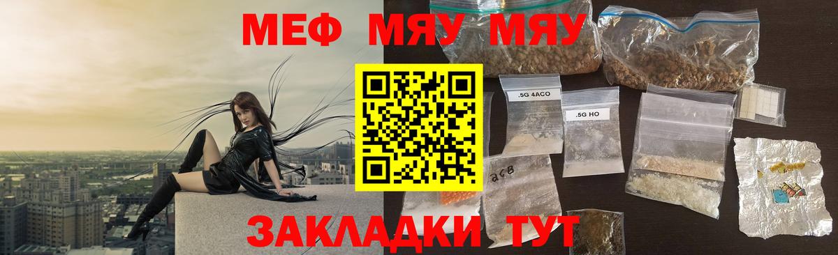 Полысаево  МЕФ  Меф  Меф мука  Вход с VPN  МЯУ-МЯУ 4 MMC 